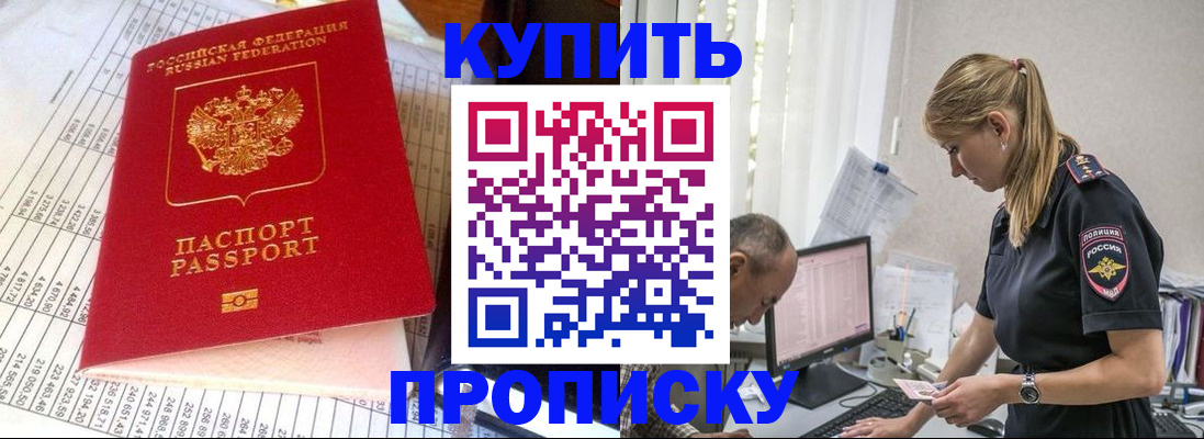 временная регистрация купить в Угличе